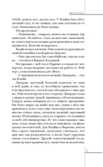 Иэн Макьюэн: Амстердам