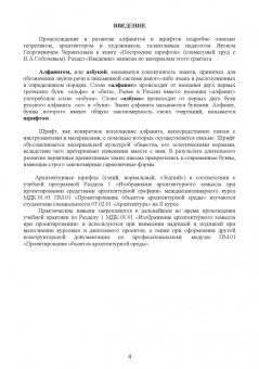 Вандышева, Карташова, Отинова: Изображение архитектурного замысла при проектировании средствами архитектурной графики. Шрифт Зодчий