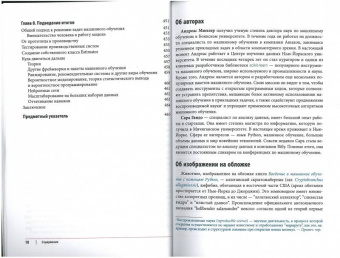 Мюллер, Гвидо: Введение в машинное обучение с помощью Python. Руководство для специалистов по работе с данными