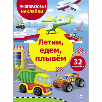 Марина Калугина: Летим, едем, плывем