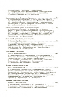 Вадим Сингаевский: Прогулки по Москве