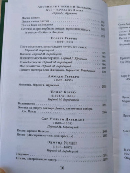 Шекспир, Бронте, Джойс: Английская поэзия. От Шекспира до Джойса