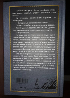 Влас Дорошевич: Сахалин. Каторга