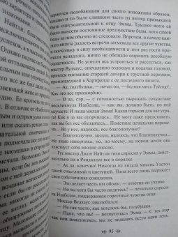 Джейн Остен: Эмма