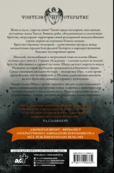 Джонатан Френч: Серые ублюдки