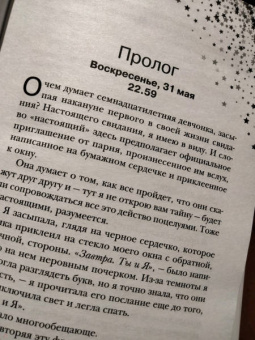 Лена Сокол: Небо, полное звезд