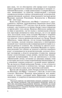 Жан Тюлар: Наполеон, или Миф о "спасителе"