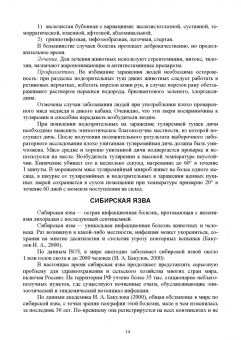 Третьяков, Черных, Кирильцов: Болезни охотничье-промысловых зверей и птиц