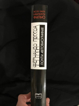 Кавалканти Филью Жозе Паулу: Фернандо Пессоа. Почти автобиография