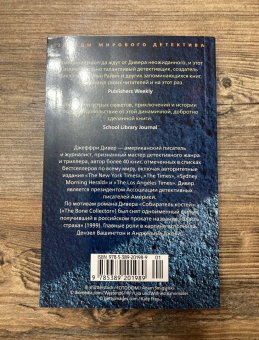 Джеффри Дивер: Исчезнувший