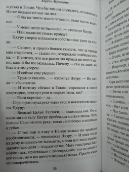 Харуки Мураками: Бесцветный Цкуру Тадзаки и годы его странствий