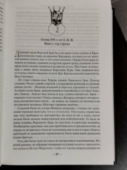 Глен Кук: Хроники Империи Ужаса. Нашествие Тьмы