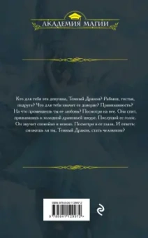 Ольга Пашнина: Невеста темного дракона. Факультет спасения