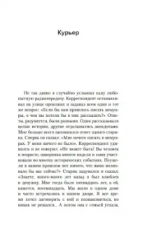 Карен Шахназаров: Курьер