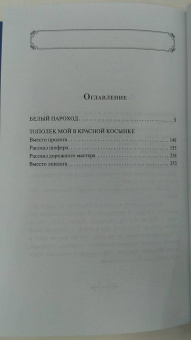 Чингиз Айтматов: Белый пароход