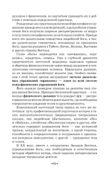 Елена Черная: Основы сценической речи. Фонационное дыхание и голос. Учебное пособие для СПО +DVD