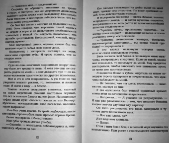 Пенелопа Дуглас: Дурное поведение