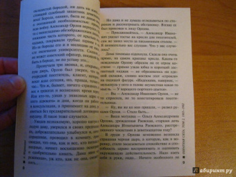 Александра Маринина: Обратная сила. В 3-х томах. Том 2. 1965 - 1982