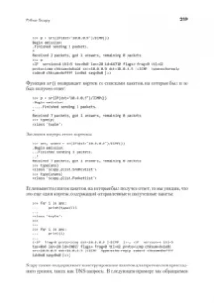 Эрик Чоу: Python для сетевых инженеров. Автоматизация сети, программирование и DevOps