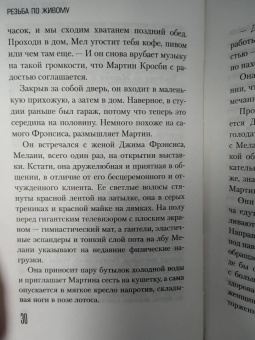 Ирвин Уэлш: Резьба по живому
