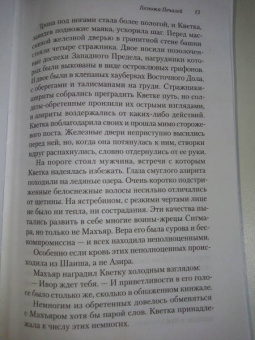 К. Вернер: Госпожа печалей