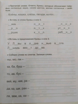 Прописи. Учусь читать и писать. 5-7 лет. ФГОС ДО