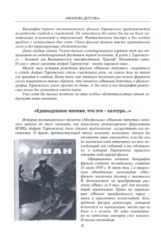 Фомин, Косинова: Как снять шедевр. История создания фильмов Андрея Тарковского, снятых в СССР