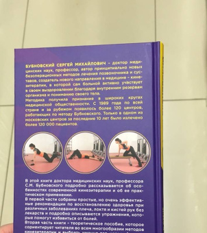 Сергей Бубновский: Боли в плече, или Как вернуть подвижность рукам. Методика Бубновского. Краткий путеводитель