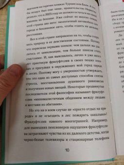 Нора Олсен: Счастье по-норвежски. Фрилуфтслив — искусство жить и не париться