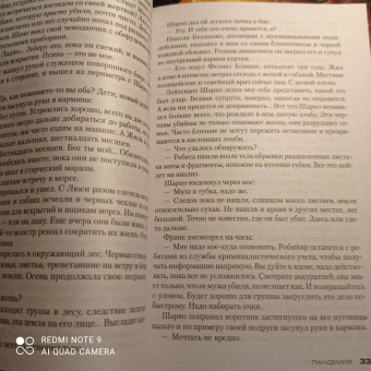 Франк Тилье: Пандемия