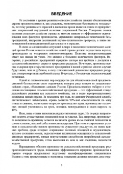 Ирина Кондратьева: Основы экономики сельскохозяйственного предприятия. Учебное пособие. СПО