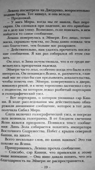 Марисса Мейер: Лунные хроники. Белоснежка