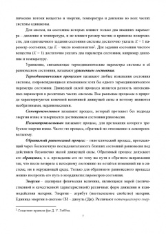 Конюхов, Бондарева, Гребенник: Сборник примеров и задач физической химии. Химическая термодинамика, растворы, фазовые равновесия