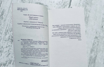 Майгулль Аксельссон: Апрельская ведьма