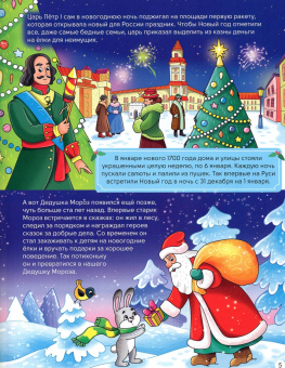 Екатерина Самоделова: Все про Новый год. Детская энциклопедия