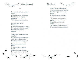 Мария Камушкова: Связь времён. Сборник стихотворений