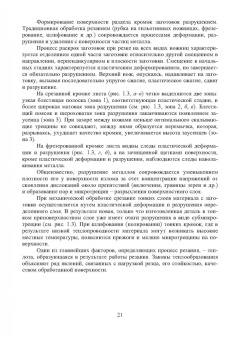 Муравьев, Бахматов, Григорьев: Активация твердофазного диффузионного взаимодействия при формировании сварных соединений