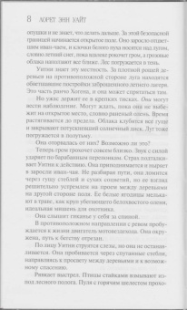 Лорет Уайт: Самые темные дороги