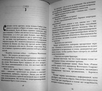 Марисса Мейер: Рапунцель