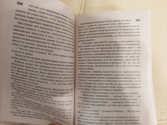 Франсуа Рабле: Гаргантюа и Пантагрюэль
