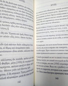 Платон: Пир