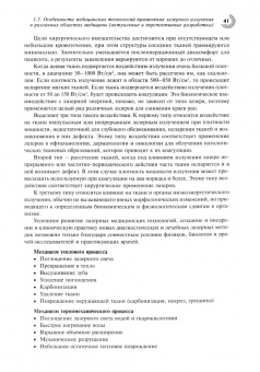 Баграмов, Александров, Сергеев: Лазеры в стоматологии, челюстно-лицевой и реконструктивно-пластической хирургии