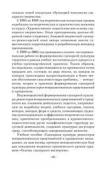 Олег Марков: Сценарная культура режиссеров театрализованных представлений и праздников. Сценарная технология