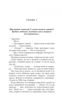 Д. Пулли: Похороненный дневник