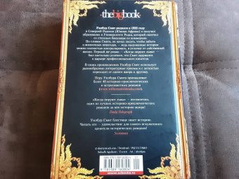 Уилбур Смит: Когда пируют львы. И грянул гром