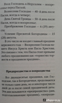 Праздники лета Господня. Воскресение Христово. Пасха