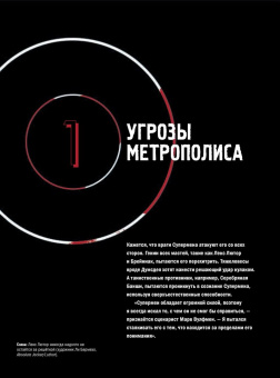 Дэниел Уоллес: DC Comics. Энциклопедия суперзлодеев