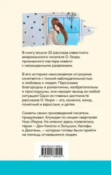 Генри О.: Вождь краснокожих