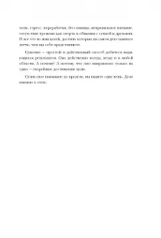 Келлер, Папазан: В ФОКУСЕ. Твой путь к выдающимся результатам