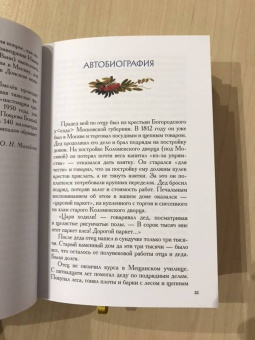 Иван Шмелев: Богомолье